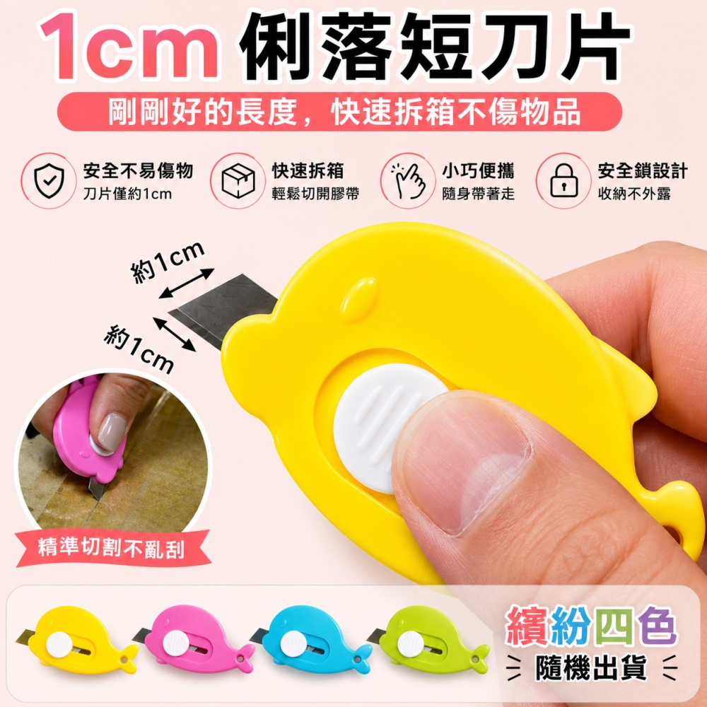 小美工刀 迷你小刀 伸縮小刀 開箱刀 迷你美工刀 拆箱刀 美工小刀 小型美工刀 開箱小刀 拆刀 美工刀 EA747-細節圖2