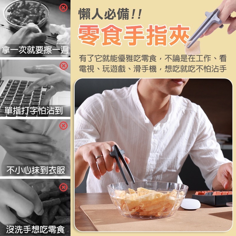 懶人零食夾 零食夾 食物夾 夾零食 餅乾夾 不沾手零食夾 不沾手 夾餅乾 筷子 手指筷子 零食筷 手指夾 EA692-細節圖2