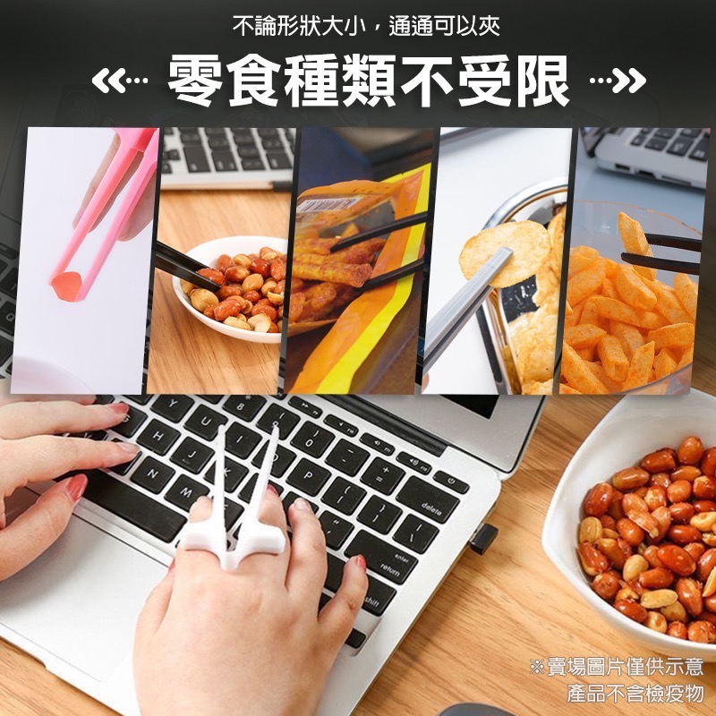 懶人零食夾 零食夾 食物夾 夾零食 餅乾夾 不沾手零食夾 不沾手 夾餅乾 筷子 手指筷子 零食筷 手指夾 EA692-細節圖5