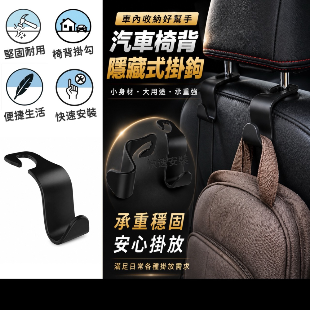 汽車椅背掛鈎 椅背掛勾 汽車頭枕掛鉤 汽車收納 汽車掛鉤 創意車內車載掛鉤 汽車掛鉤 椅背掛鉤 汽車置物 EA703-細節圖2