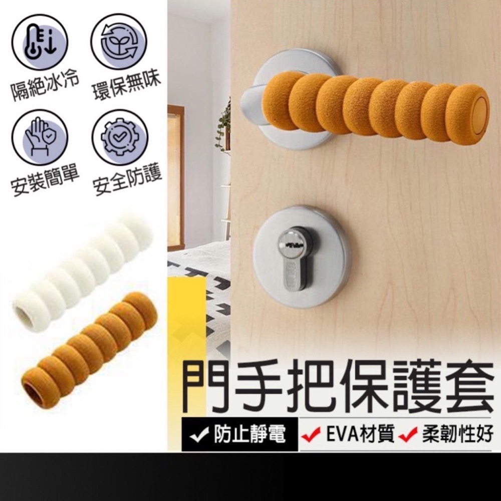 螺旋狀設計門把防撞保護套 門把保護套 門把護套 安全門把套 防撞 防靜電 門把套 防撞套 居家裝飾 居家 PA111-細節圖6