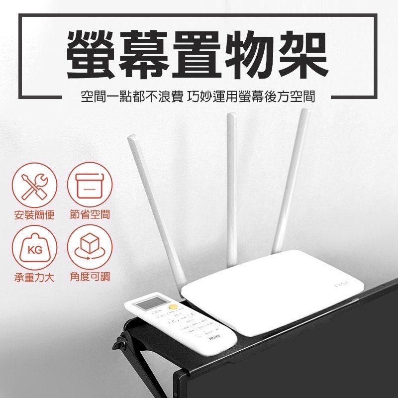 電視置物架 機上盒置物架 螢幕置物架 螢幕上方置物架 路由器置物架 螢幕收納架 分享器收納架 電視盒架 EA718-細節圖2