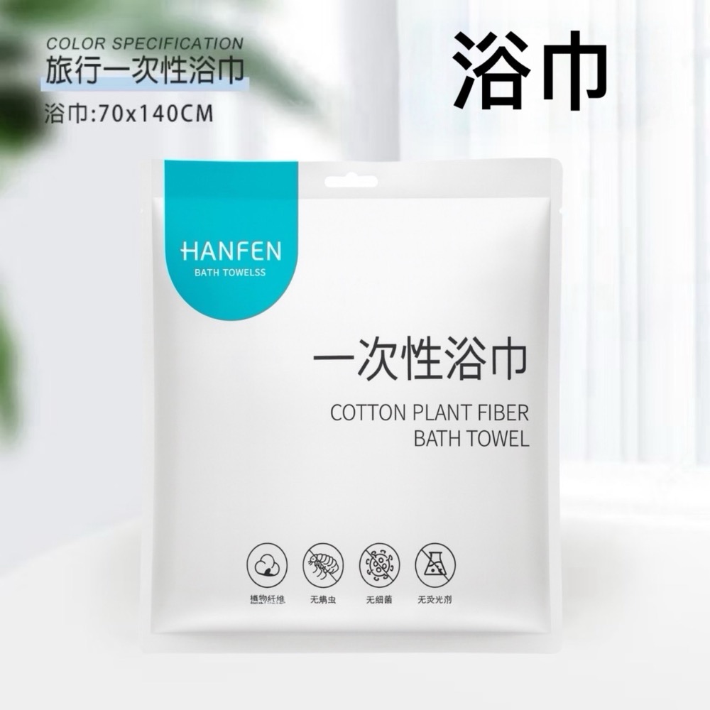 獨立包裝 一次性浴巾 拋棄式毛巾 加厚 洗臉巾 拋棄式浴巾 免洗浴巾 浴巾 毛巾 大毛巾 旅行浴巾 EA920-規格圖8