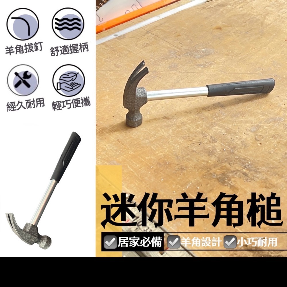 迷你羊角小鐵槌 小錘子 錘子 迷你鐵槌 多功能羊角槌 羊角錘 小鐵錘 鐵鎚 五金工具 家用工具 拔釘工具 EA544-細節圖5
