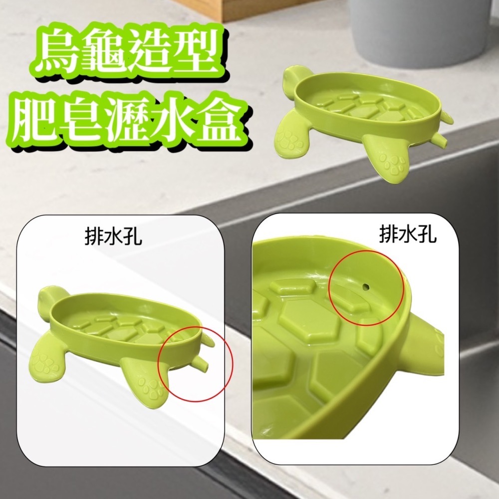 烏龜香皂盒 烏龜造型肥皂盒 菜瓜布架 皂架 瀝水盒 瀝水架 瀝水肥皂盒 肥皂置物架 肥皂架 香皂架 香皂 EA546-細節圖2