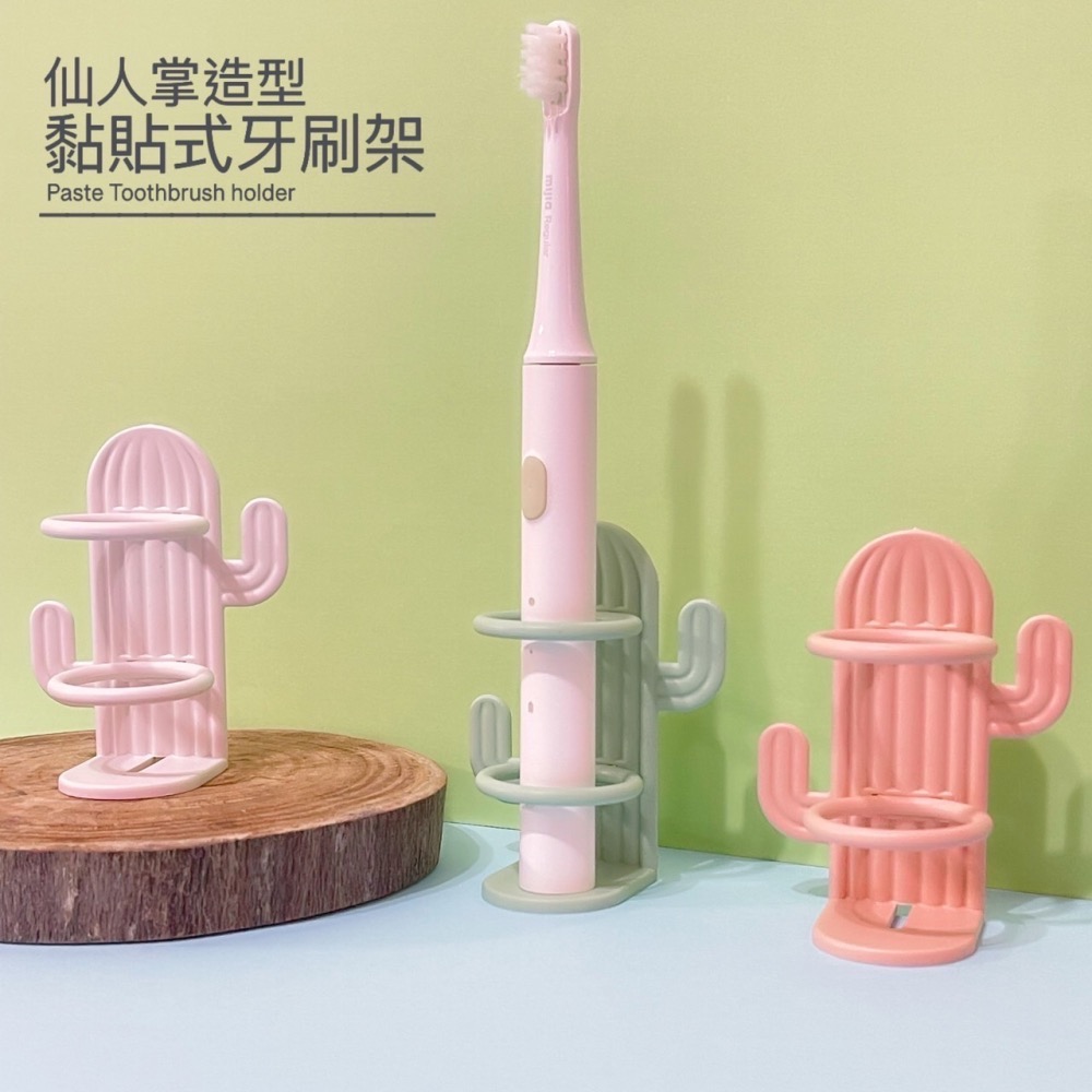 仙人掌黏貼式置物架 無痕置物架 牙刷架 收納架 電動牙刷收納架 置物籃 置物架 收納盒 浴室架 浴室置物架 EA547-細節圖2