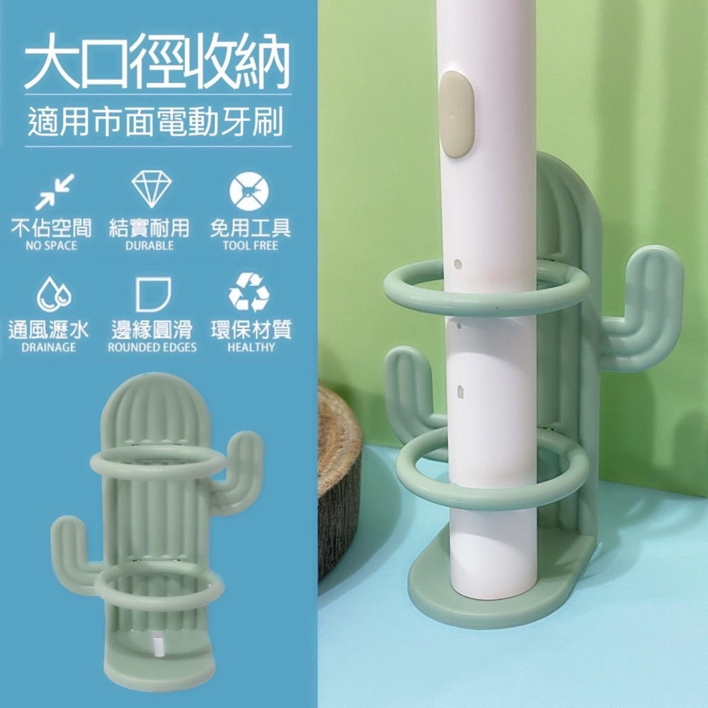 仙人掌黏貼式置物架 無痕置物架 牙刷架 收納架 電動牙刷收納架 置物籃 置物架 收納盒 浴室架 浴室置物架 EA547-細節圖3