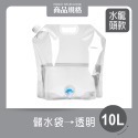 透明_10L【水龍頭款】