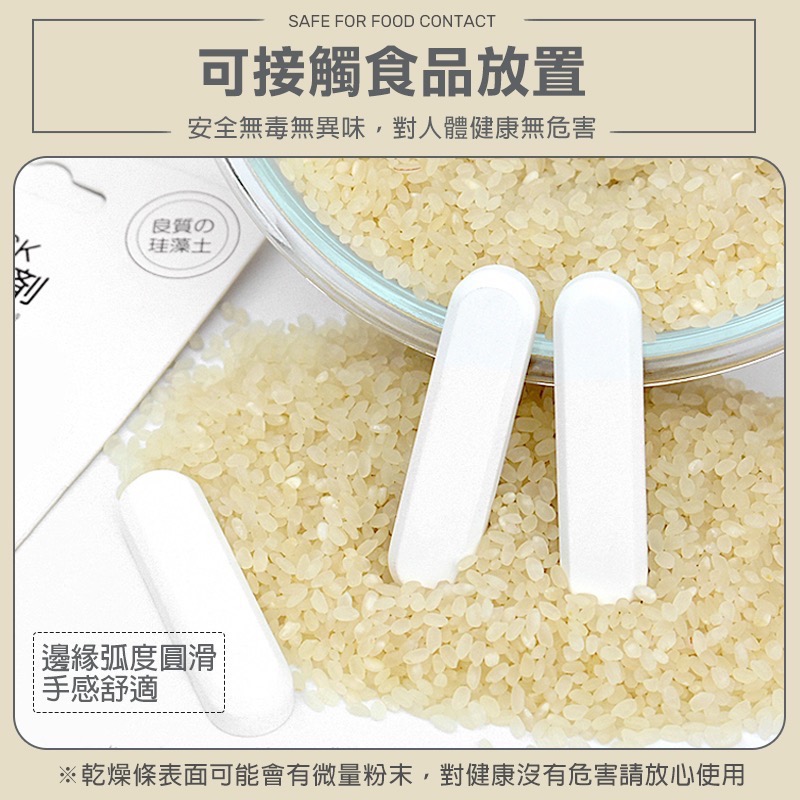 珪藻土棒 4入 硅藻土乾燥條 矽藻土吸濕棒 飼料防潮 米防潮 乾糧防潮 吸濕棒 硅藻土棒 硅藻土 防潮 GA0195-細節圖5