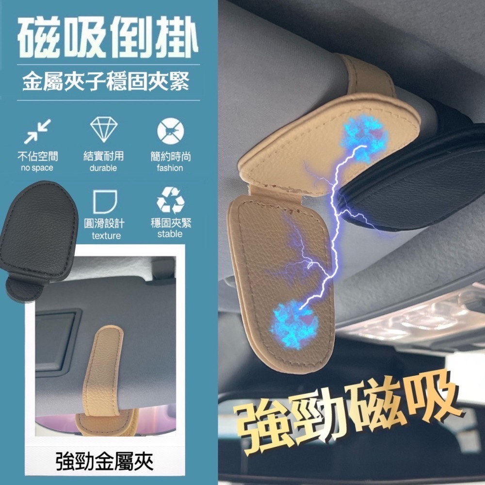 磁吸式遮陽板眼鏡夾 車用眼鏡夾 車載眼鏡夾 多功能創意夾 皮革眼鏡夾 太陽鏡收納 卡片收納夾子 車用收納 EA565-細節圖3