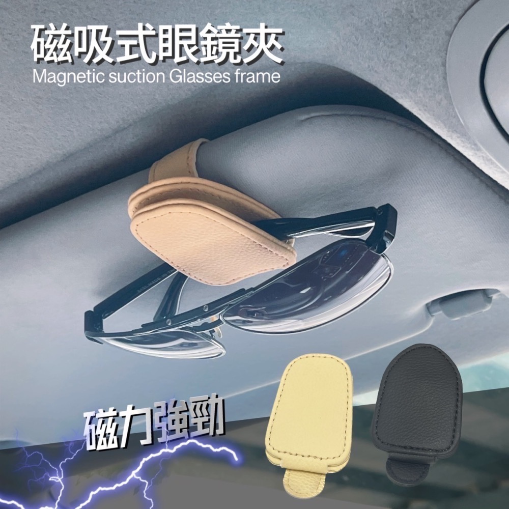 磁吸式遮陽板眼鏡夾 車用眼鏡夾 車載眼鏡夾 多功能創意夾 皮革眼鏡夾 太陽鏡收納 卡片收納夾子 車用收納 EA565-細節圖7
