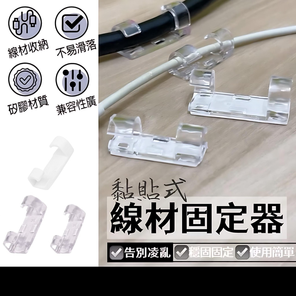 線材固定器 理線器 固線夾 桌面理線器 理線夾 理線器 線夾 桌上電線收納器 捲線器 桌面固定架 固定電線 EA570-細節圖6
