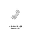 透明 小款 適用線徑6mm以下