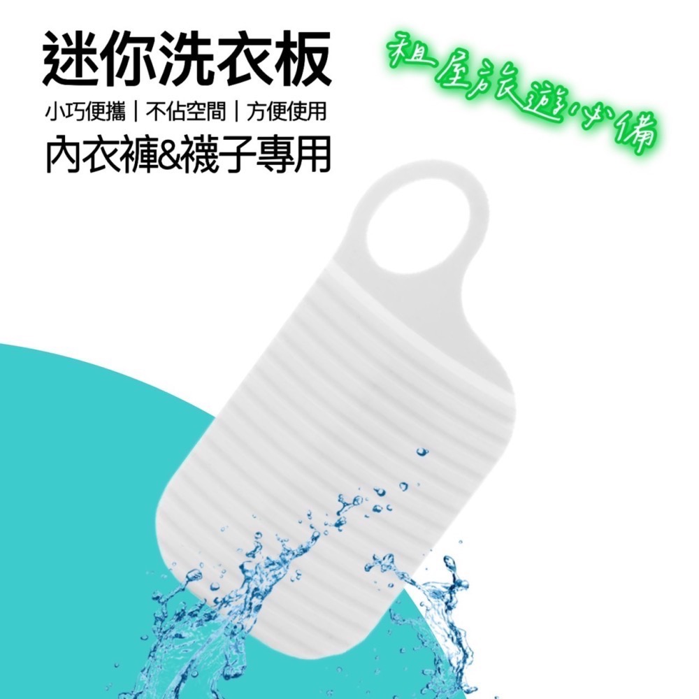 旅行迷你洗衣板 可攜式洗衣板 洗衣服 洗衣用具 衣服 清潔 內衣褲洗衣板 搓衣板 可掛式洗衣板 抹布清潔 EA572-細節圖2