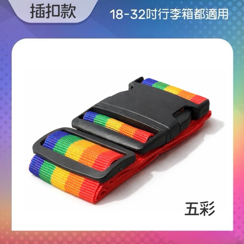 一字可調行李箱束帶 行李箱密碼鎖束帶 行李箱束帶 旅行箱束帶 行李固定帶 行李束帶 行李箱綁帶 行李箱 GA0256-規格圖7