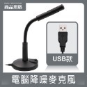 電腦降噪麥克風 直播麥克風 電腦麥克風 教學麥克風 有線麥克風 usb麥克風 桌上型 麥克風 桌上麥克風 IA0045-規格圖8