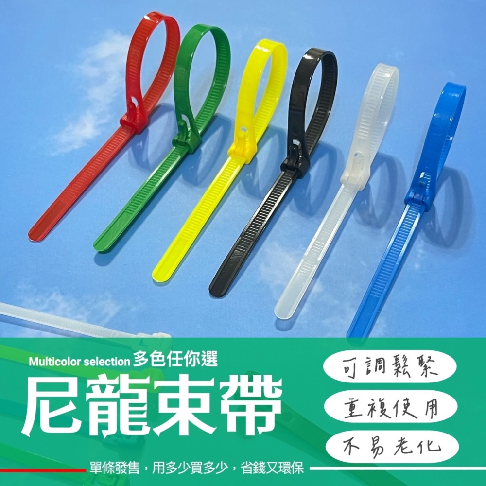 可調式束帶 可鬆尼龍束帶 束帶 造型束帶 彩色束帶 束繩 塑膠束帶 電線束帶 可鬆式塑膠束帶 電線整理 束線 EA578-細節圖2