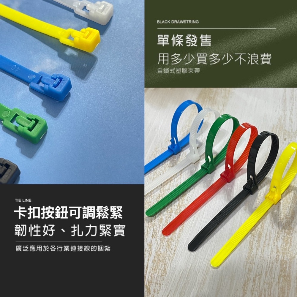 可調式束帶 可鬆尼龍束帶 束帶 造型束帶 彩色束帶 束繩 塑膠束帶 電線束帶 可鬆式塑膠束帶 電線整理 束線 EA578-細節圖3