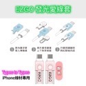 EZGO iPHONE 15 專用線材保護套 充電保護線套 線材保護套 保護線套 線套 傳輸線套 i線套 EA375-規格圖8
