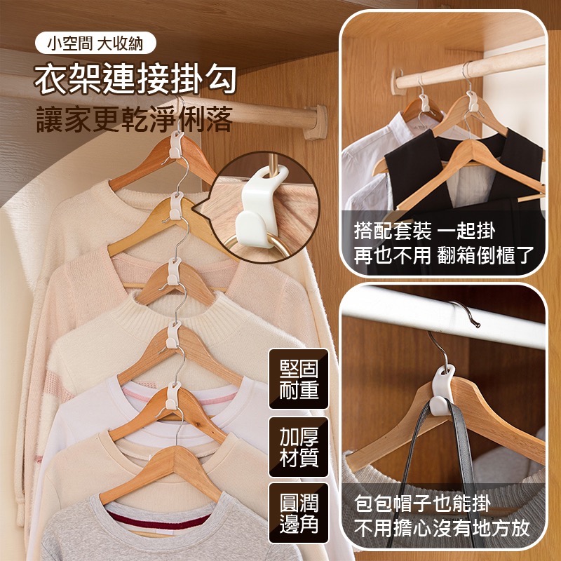 衣架連接掛勾 衣架掛鉤 掛衣勾 衣架掛勾 掛衣鉤 衣架勾 衣架連結掛勾 衣架串聯掛勾 衣服掛勾 衣櫃掛勾 GA0266-細節圖2