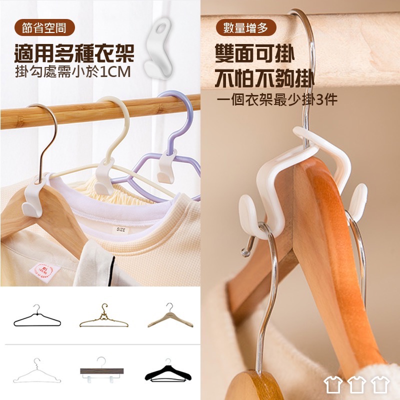 衣架連接掛勾 衣架掛鉤 掛衣勾 衣架掛勾 掛衣鉤 衣架勾 衣架連結掛勾 衣架串聯掛勾 衣服掛勾 衣櫃掛勾 GA0266-細節圖3