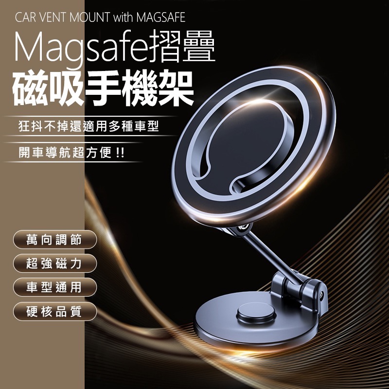 汽車手機架 magsafe 支架 汽車 磁吸手機架 車用 折疊磁吸手機架 車用手機架 手機架汽車 磁吸支架 LA0058-細節圖2