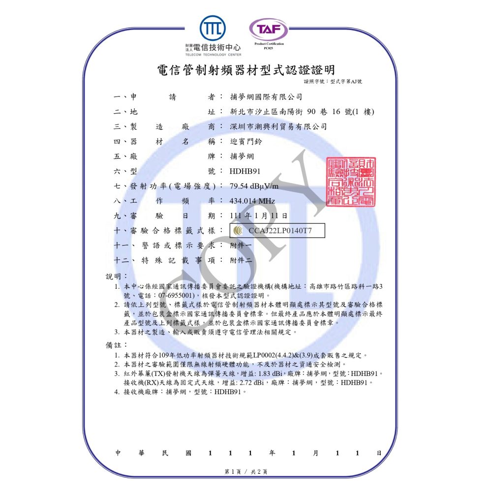 分體式感應門鈴 無線門鈴 紅外線感應器 人來感應器 智慧門鈴 感應門鈴 門鈴感應器 門鈴 感應門鈴迎賓器 MA0033-細節圖9