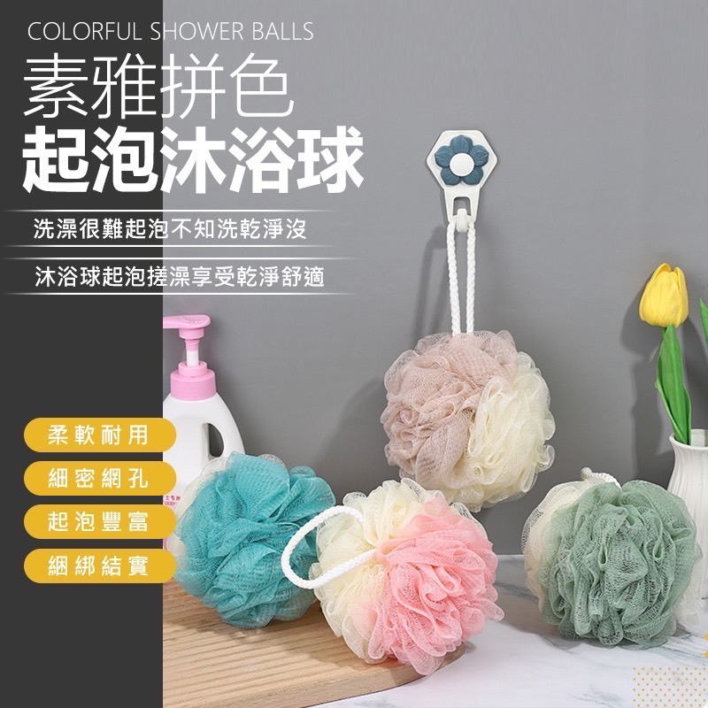 造型加厚沐浴球 大顆沐浴球 擦澡球 沐浴浴球 擦澡球 素色沐浴球 沐浴刷 起泡球 發泡球 沐浴 EA730 EA584-細節圖2