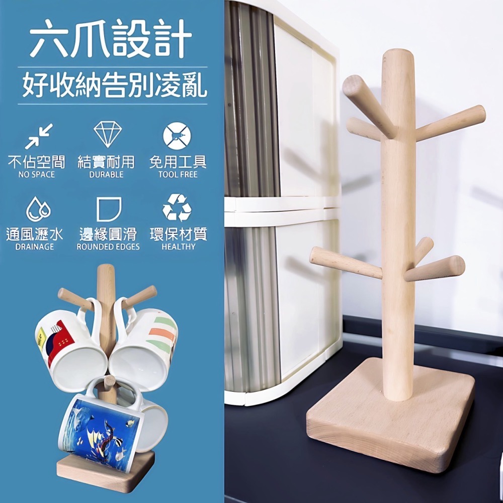 木頭杯架 馬克杯架 水杯掛架 六爪櫸木杯架 杯架 創意杯架 木架 水杯架 杯架廚房收納 瀝水杯架 杯架瀝水架 EA408-細節圖2