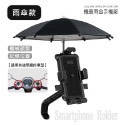 遮陽手機架 小雨傘 機車手機支架 機車手機架遮陽 機車手機架 摩托車手機支架 手機支架機車 手機機車支架 LA0059-規格圖9