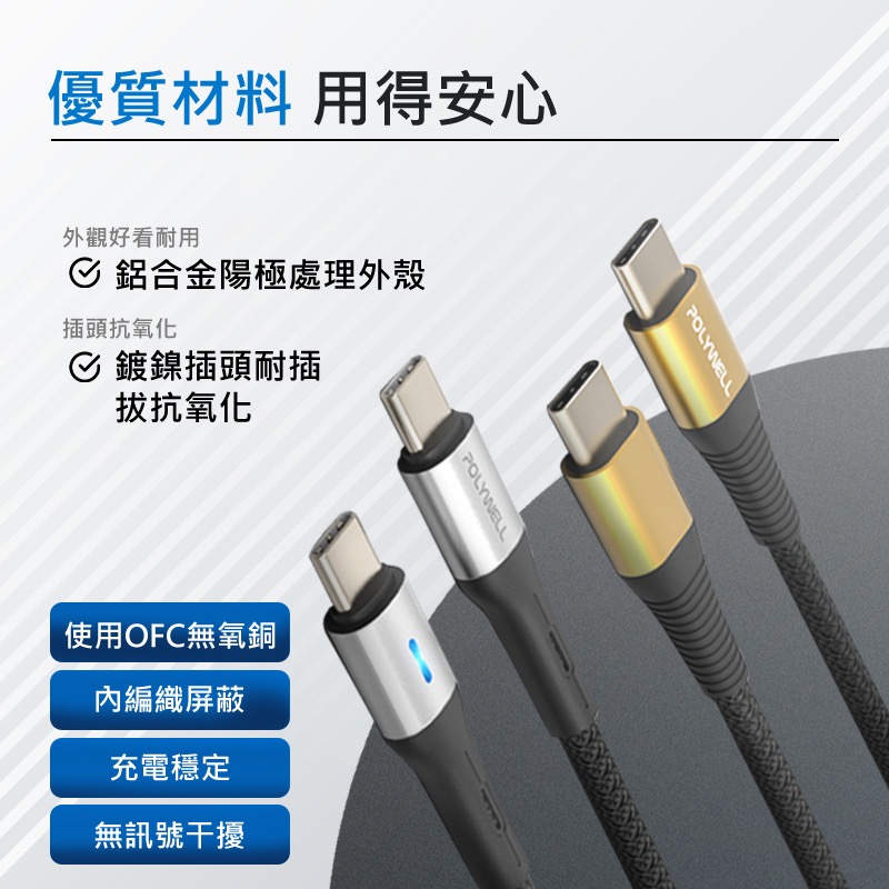 POLYWELL PD編織快充線 c to c充電線 100w 60w充電線 PD 快充線 PD充電線 DA0030-細節圖5