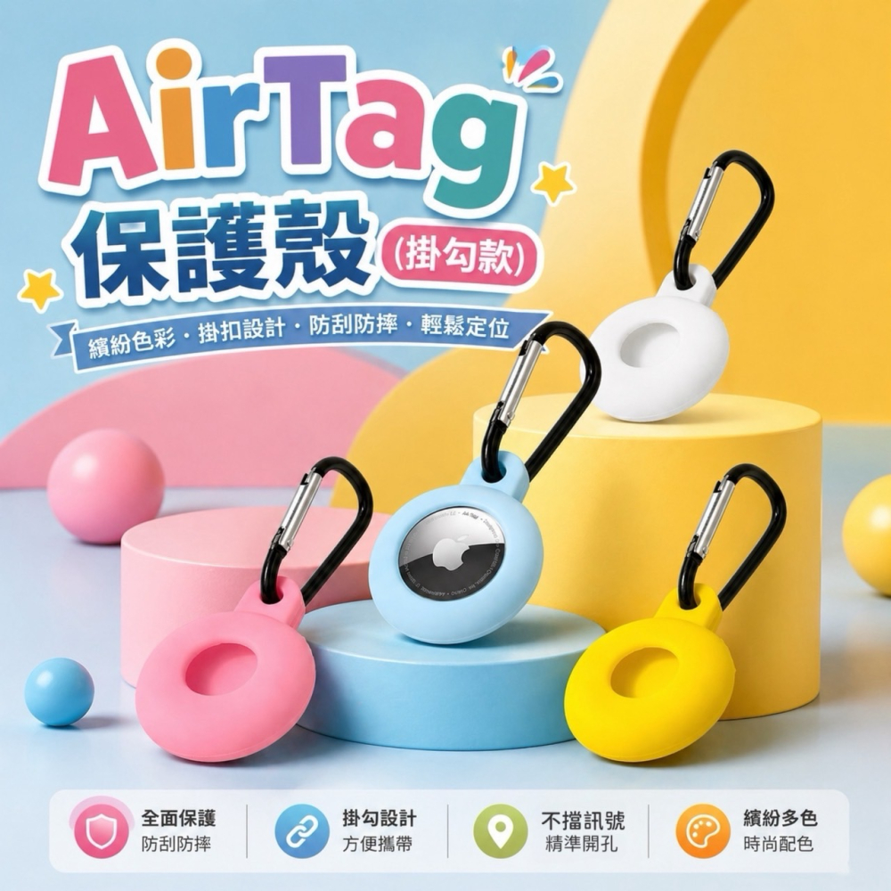 Airtag保護套 定位器保護套 矽膠保護套 扣環保護套 AirTag鑰匙圈 AirTag 保護套 鑰匙圈 EA1007-細節圖3