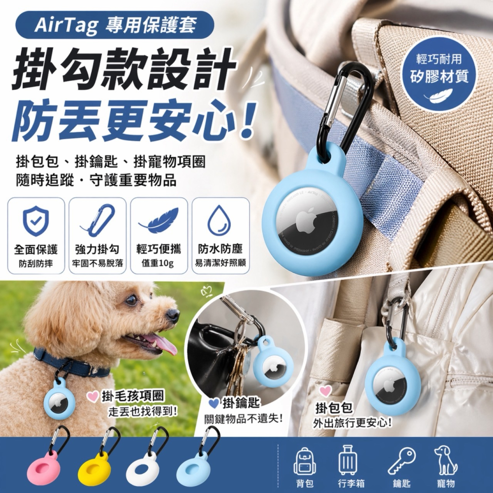 Airtag保護套 定位器保護套 矽膠保護套 扣環保護套 AirTag鑰匙圈 AirTag 保護套 鑰匙圈 EA1007-細節圖5
