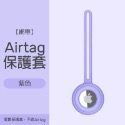 Airtag保護套 透明保護套 皮革保護套 扣環保護套 AirTag鑰匙圈 AirTag 保護套 鑰匙圈-規格圖8