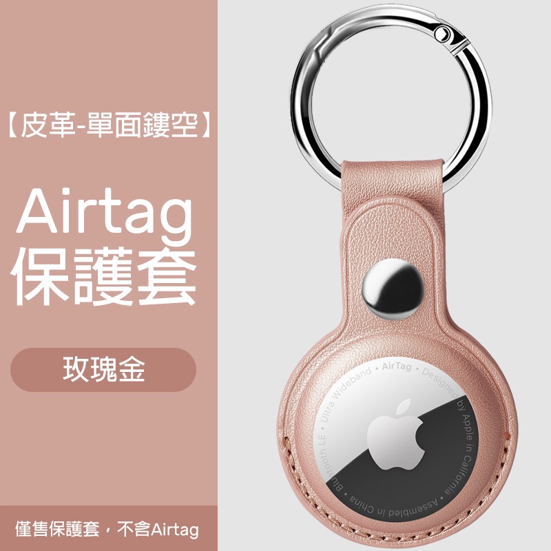 Airtag保護套 透明保護套 皮革保護套 扣環保護套 AirTag鑰匙圈 AirTag 保護套 鑰匙圈-規格圖8