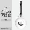 Airtag保護套 透明保護套 皮革保護套 扣環保護套 AirTag鑰匙圈 AirTag 保護套 鑰匙圈-規格圖8