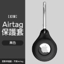 Airtag保護套 透明保護套 皮革保護套 扣環保護套 AirTag鑰匙圈 AirTag 保護套 鑰匙圈-規格圖8