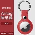 Airtag保護套 透明保護套 皮革保護套 扣環保護套 AirTag鑰匙圈 AirTag 保護套 鑰匙圈-規格圖8