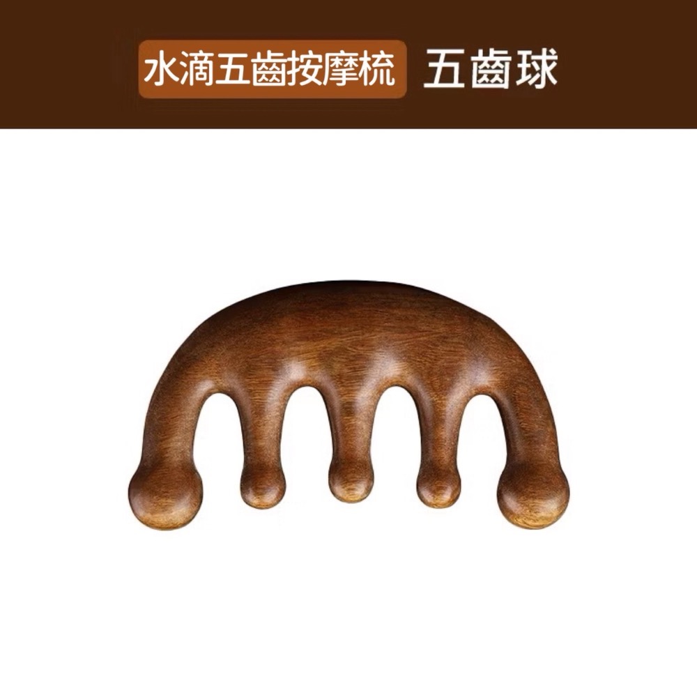 五齒按摩梳 按摩梳 頭皮按摩梳 經絡按摩梳 刮痧按摩 頭皮按摩 經絡梳 檀木按摩梳 頭皮梳 檀木梳 刮痧梳 EA731-規格圖8