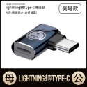 lightning轉Type-c轉接頭 蘋果轉接頭 iphone 轉接頭 蘋果 轉 type c 轉接頭 IA0002-規格圖8