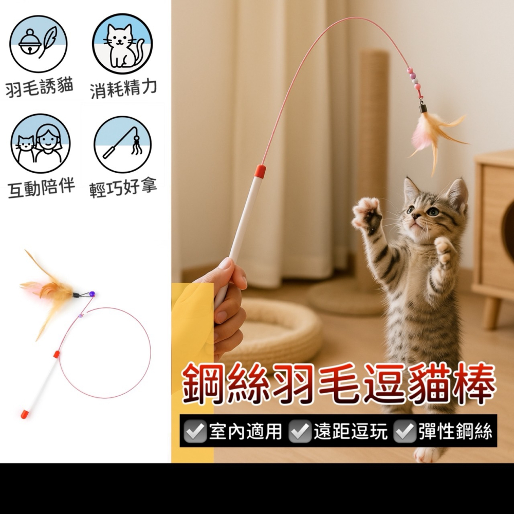鈴鐺逗貓棒 釣竿逗貓棒 貓咪玩具 羽毛逗貓棒 逗貓 逗貓棒 貓玩具 貓咪用品 貓用品 逗貓玩具 貓 寵物玩具 EA931-細節圖4