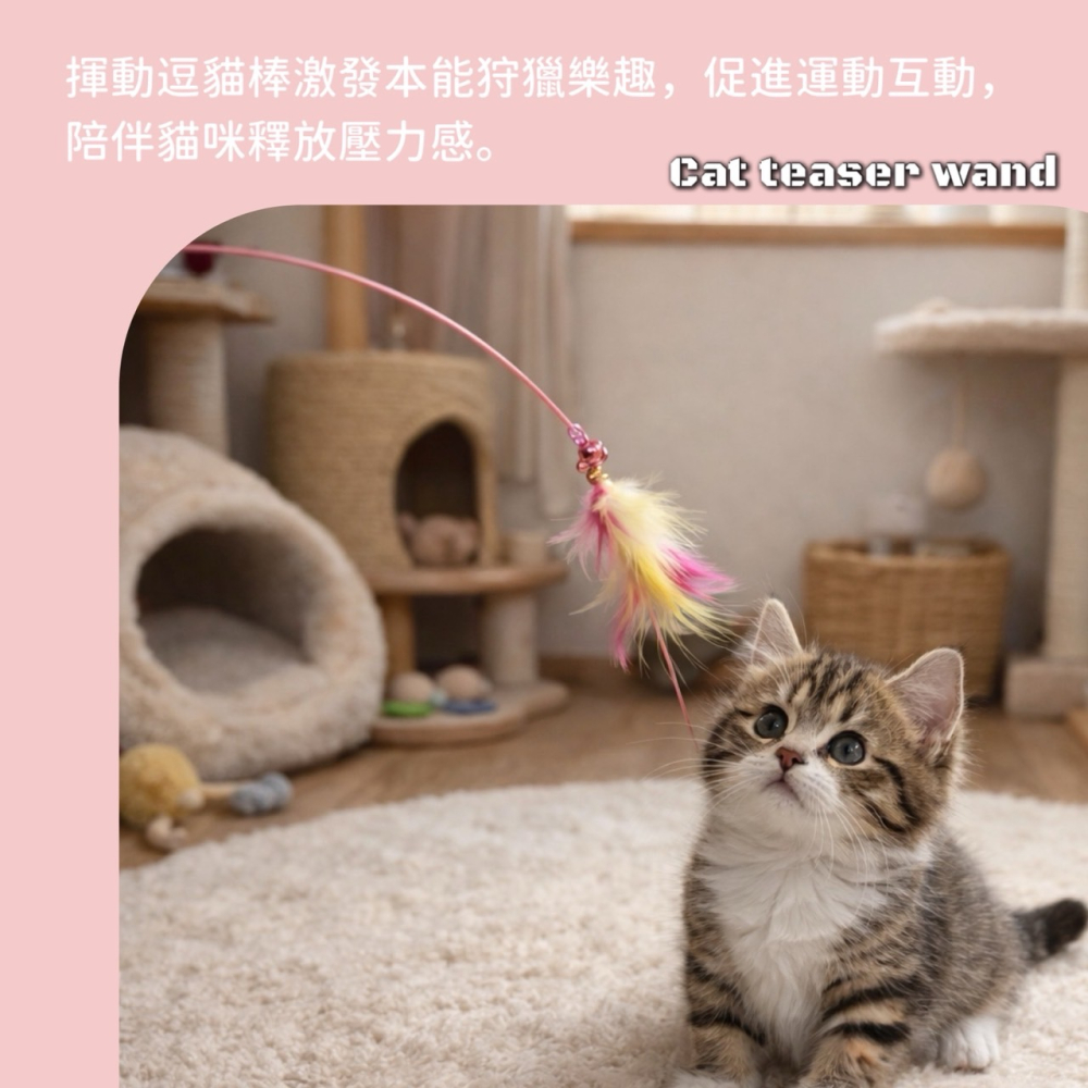 鈴鐺逗貓棒 釣竿逗貓棒 貓咪玩具 羽毛逗貓棒 逗貓 逗貓棒 貓玩具 貓咪用品 貓用品 逗貓玩具 貓 寵物玩具 EA931-細節圖8