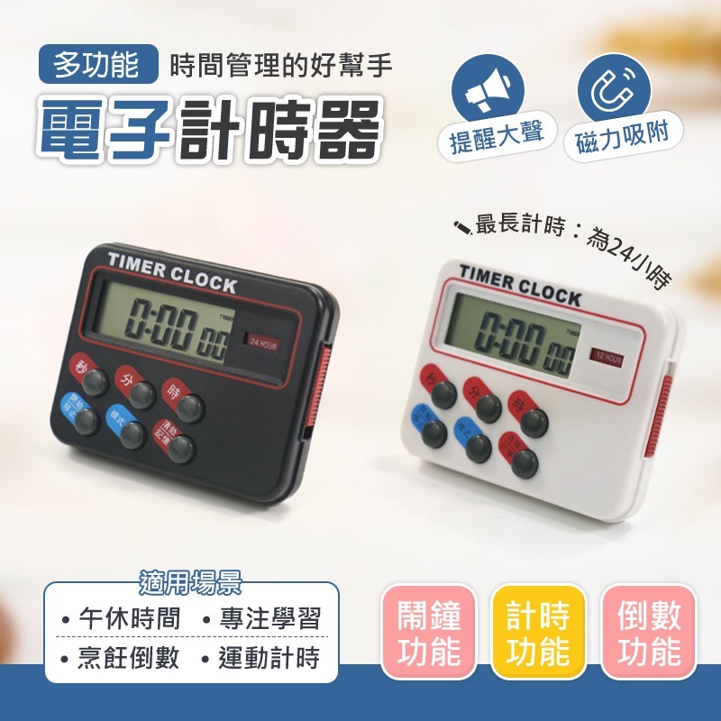 電子計時器 可磁吸 倒數計時器 廚房計時器 讀書計時器 記時器 定時器 學習計時器 電子定時器 烹飪計時器 MA0032-細節圖2