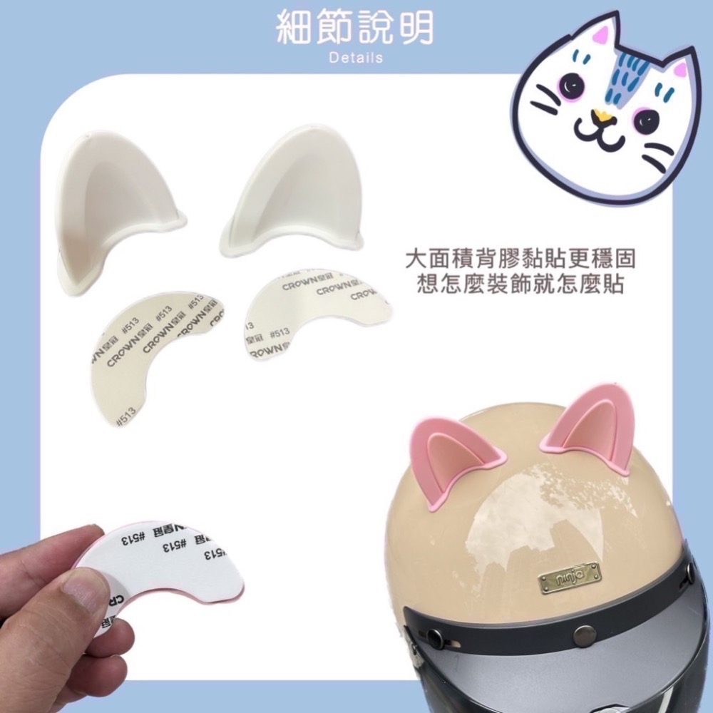 可愛頭盔小物 貓耳 機車配件 貓耳裝飾貼 安全帽裝飾 機車裝飾 安全帽飾品 安全帽配件 貓耳裝飾 頭盔飾品 EA529-細節圖2