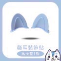 可愛頭盔小物 貓耳 機車配件 貓耳裝飾貼 安全帽裝飾 機車裝飾 安全帽飾品 安全帽配件 貓耳裝飾 頭盔飾品 EA529-規格圖9
