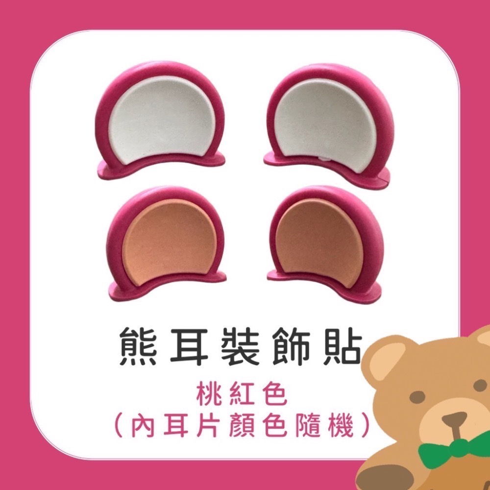 熊耳款 桃紅