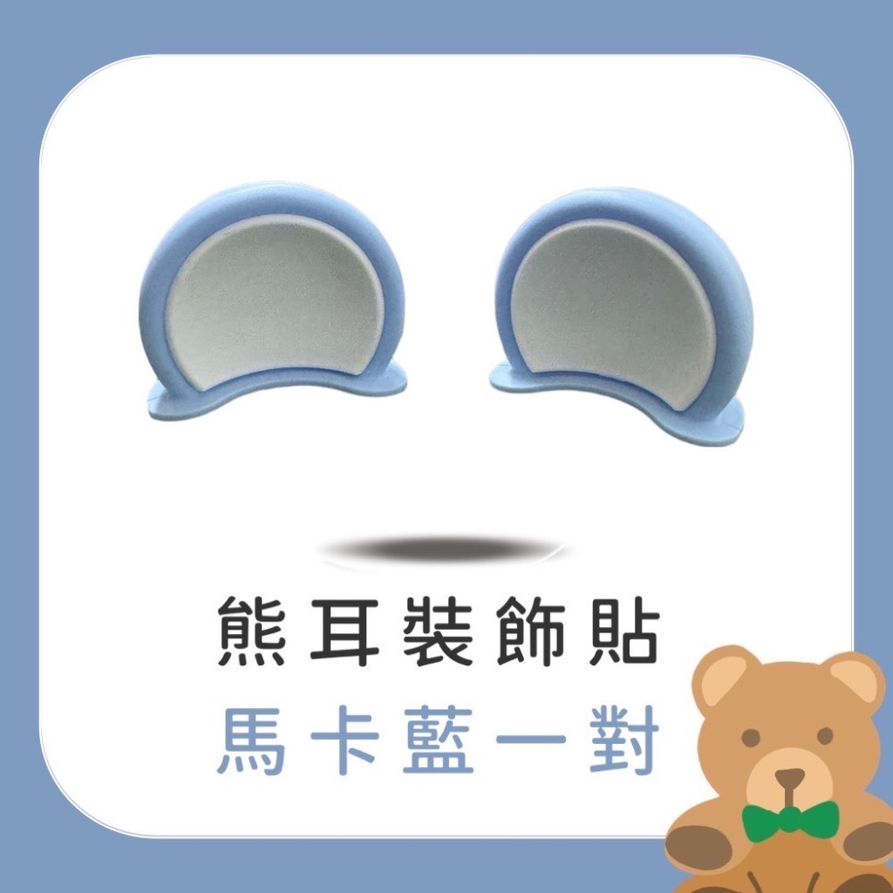 熊耳款 馬卡藍
