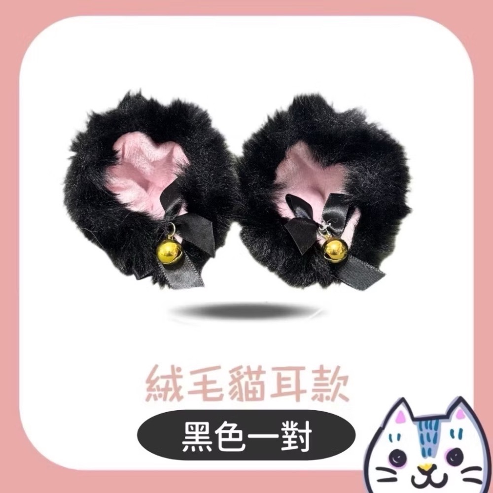 貓耳毛絨款 黑色
