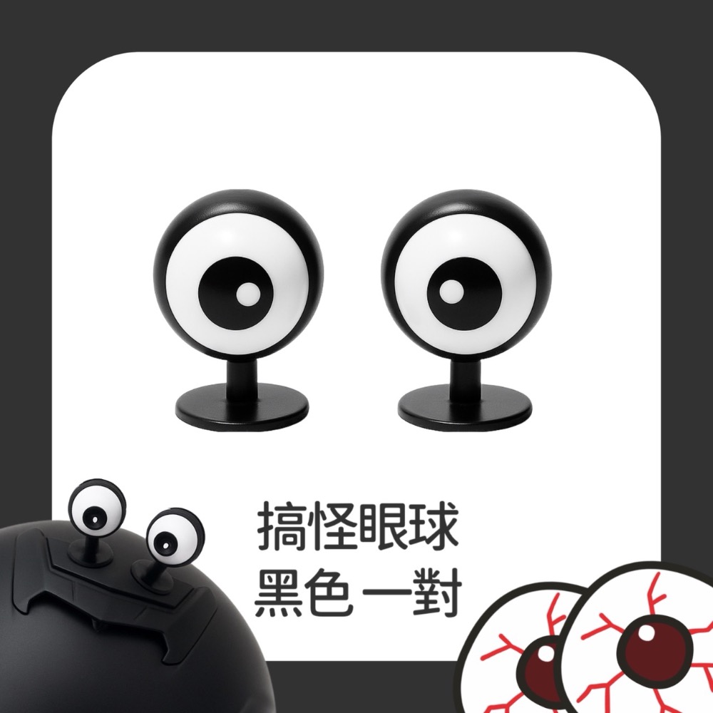 搞怪眼睛 黑