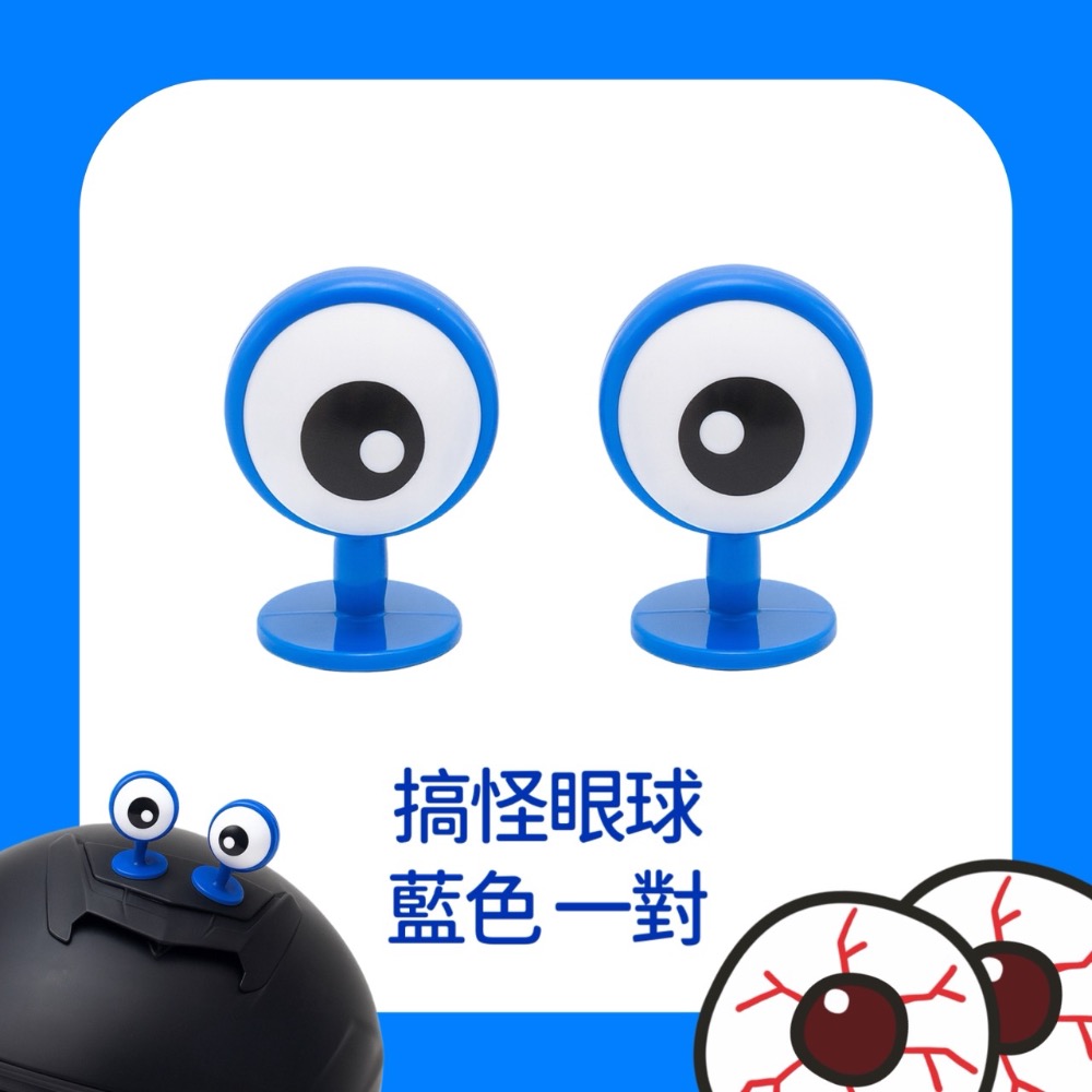搞怪眼睛 藍